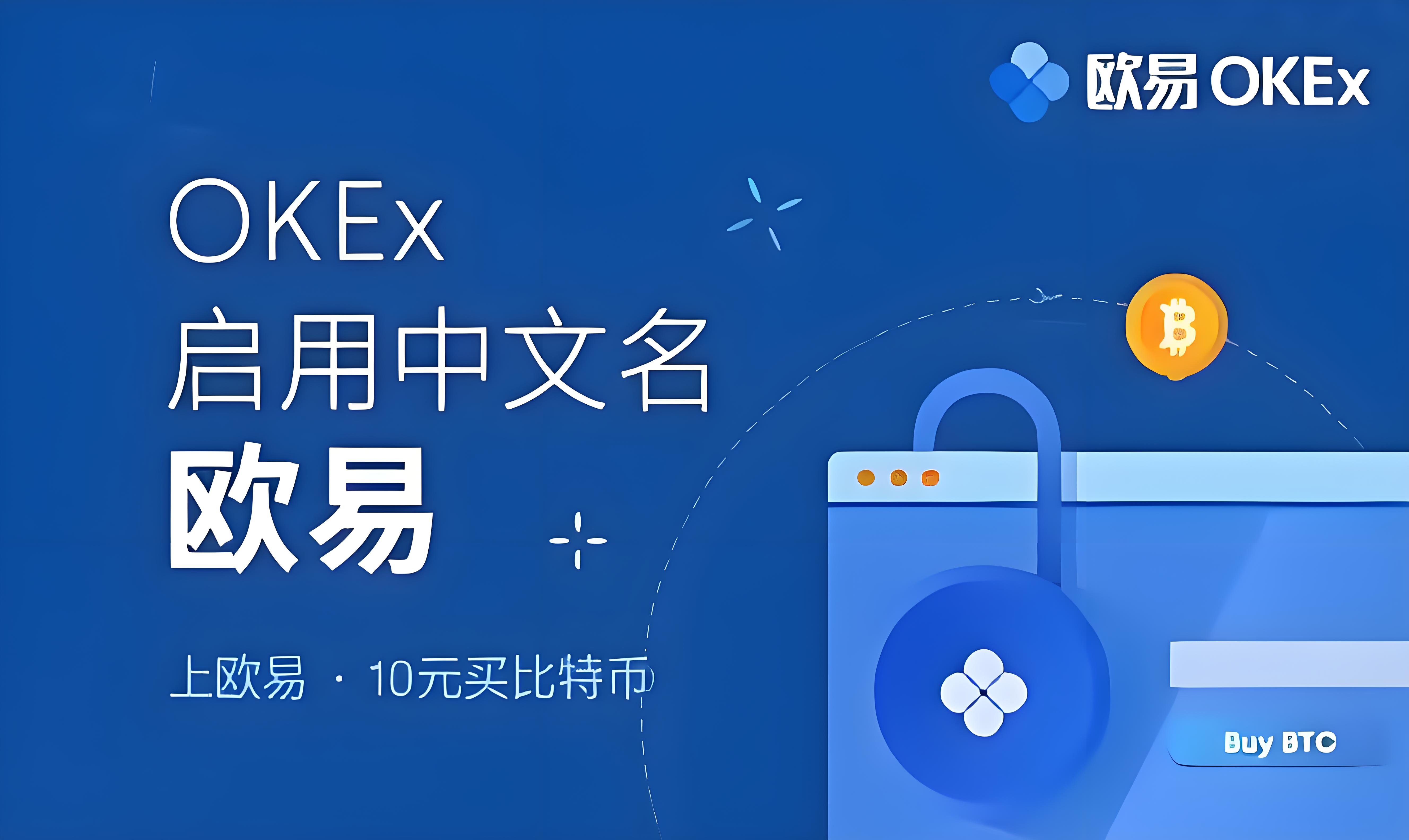 欧交易所中文交易所